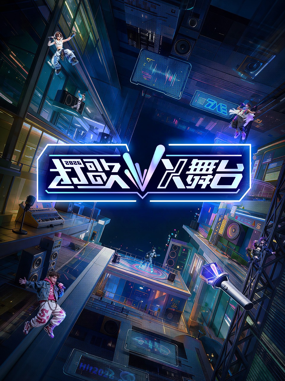 打歌2026X舞台
