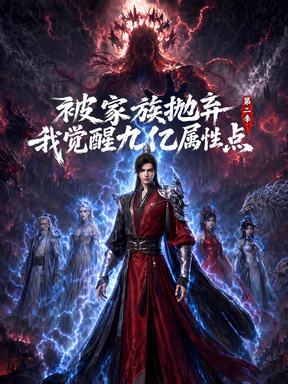 被家族抛弃，我觉醒九亿属性点2